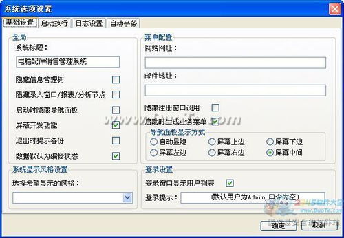 宏達電腦配件銷售管理系統