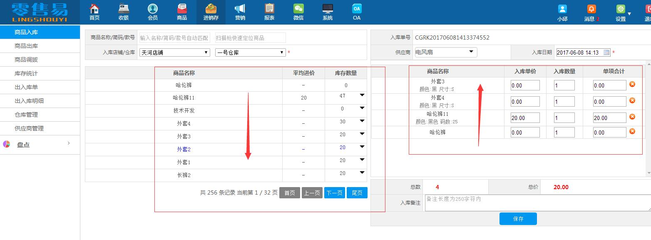 零售易服裝進(jìn)銷存軟件收銀和商品管理更全面